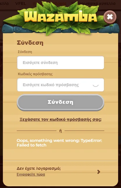 Πώς να συνδεθείς στο Wazamba