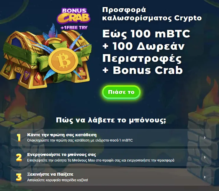 Welcome Bonus στο Wazamba