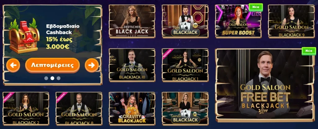Μπλάκτζακ (Blackjack)