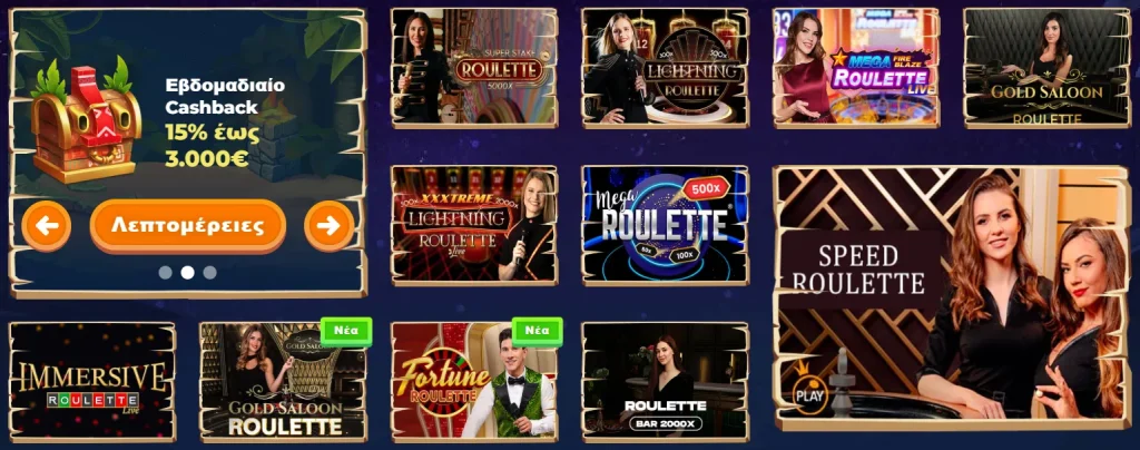 Ρουλέτα (Roulette)