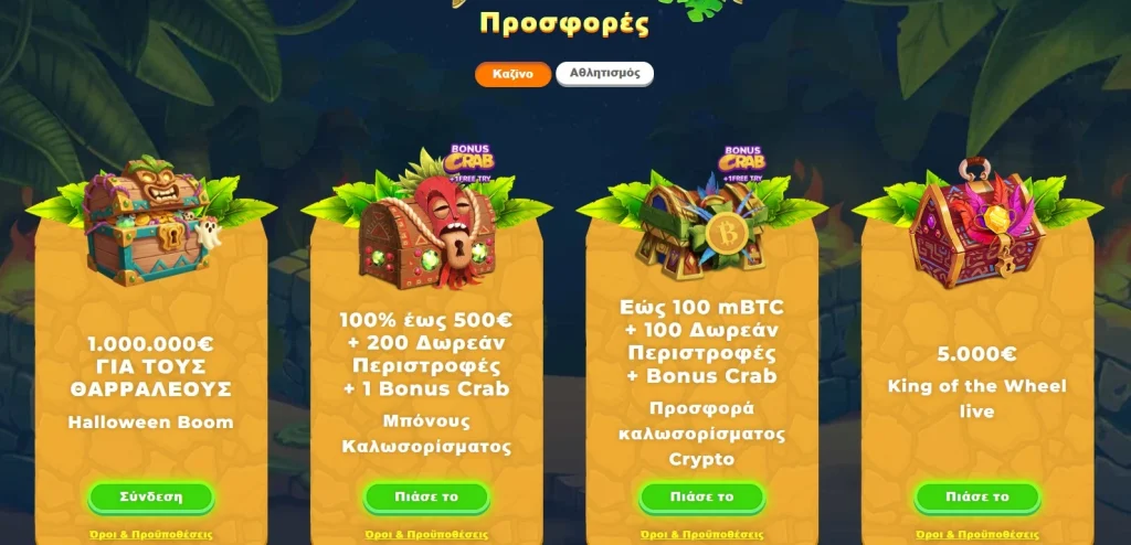 μπόνους και προσφορές